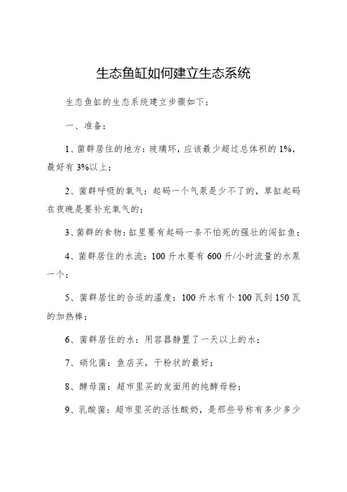 生态鱼缸如何建立生态系统