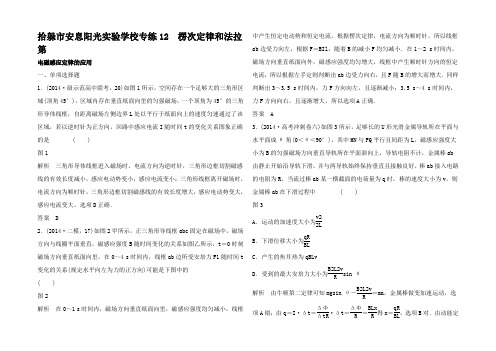 高考物理二轮复习 精选题组专练12 楞次律和法拉第电磁感律的用