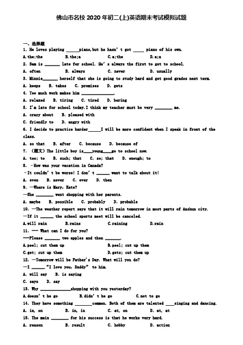 佛山市名校2020年初二(上)英语期末考试模拟试题