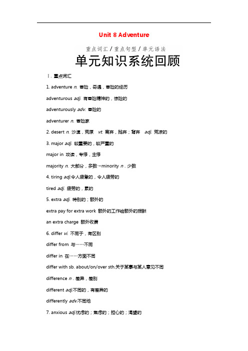 2018_2019学年高中英语Unit8Adventure单元知识系统回顾北师大版必修3