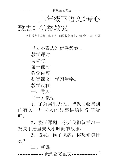 二年级下语文《专心致志》优秀教案