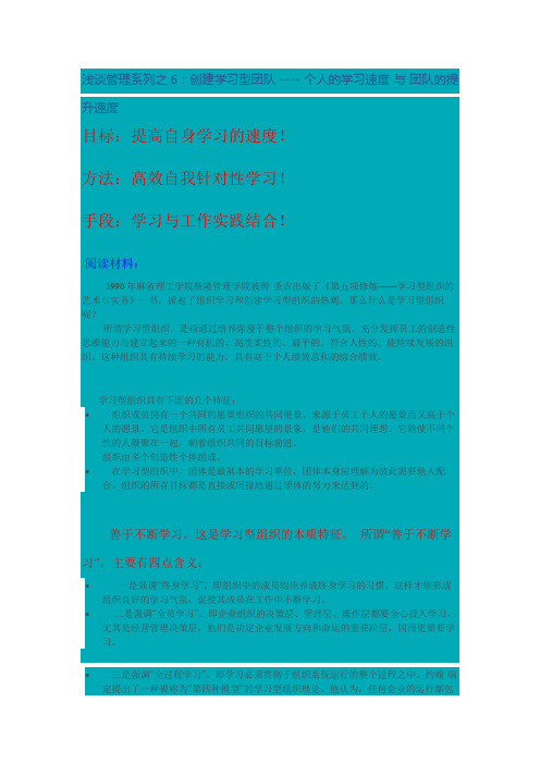 浅谈管理系列之6:创建学习型团队 ---- 个人的学习速度 与 团队的提升速度