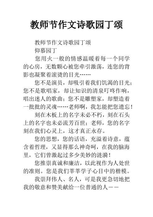 教师节作文诗歌园丁颂