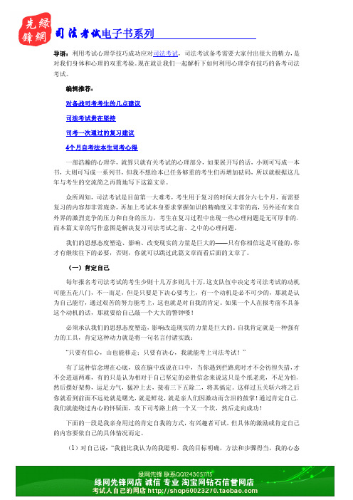 [最新整理]利用考试心理学技巧成功应对司法考试