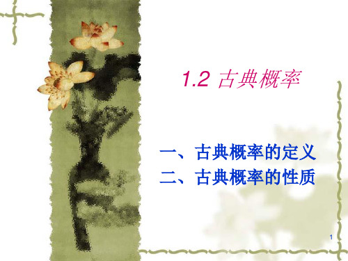 古典概率