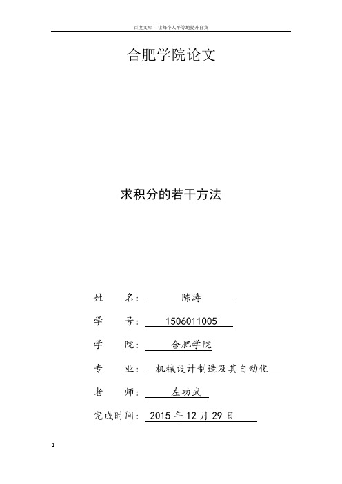 求积分几种常规方法