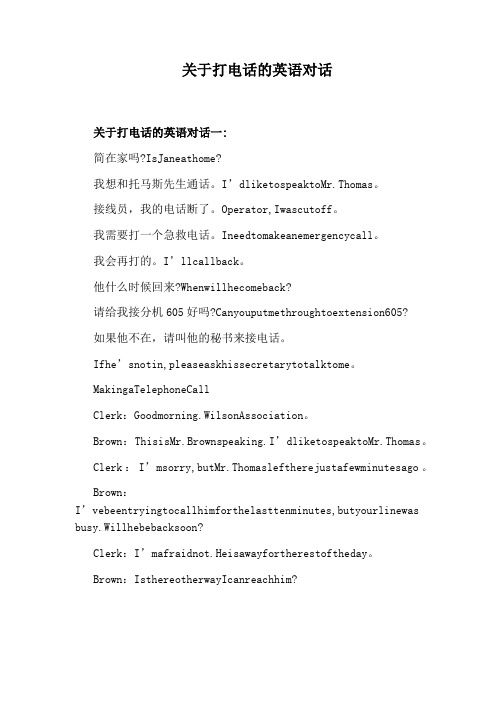 关于打电话的英语对话
