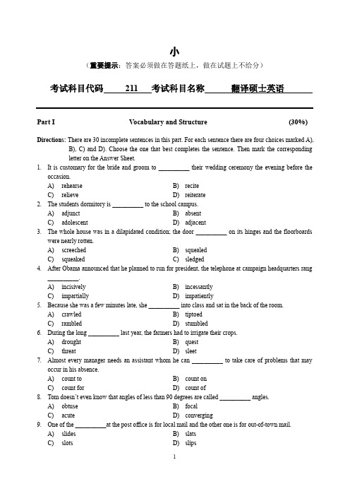 2014年上海海事大学研究生入学考试211翻译硕士英语考研真题