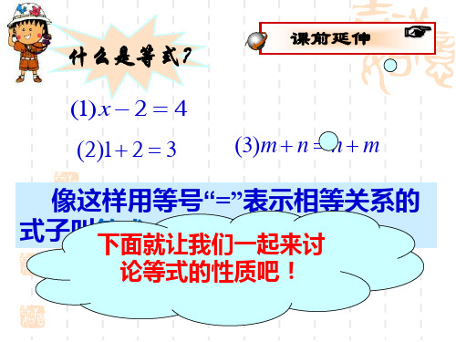 青岛版数学七上7.1等式的基本性质ppt课件.pptx