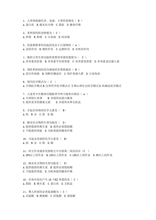2012贵州省预防医学复习考资料