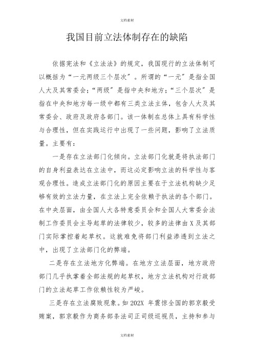 我国目前立法体制存在的问题