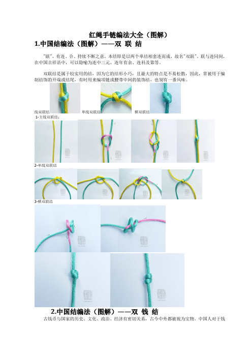 红绳手链结的基本编法全集