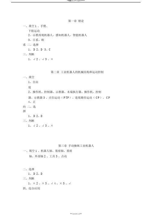 工业机器人技术习题答案.pdf