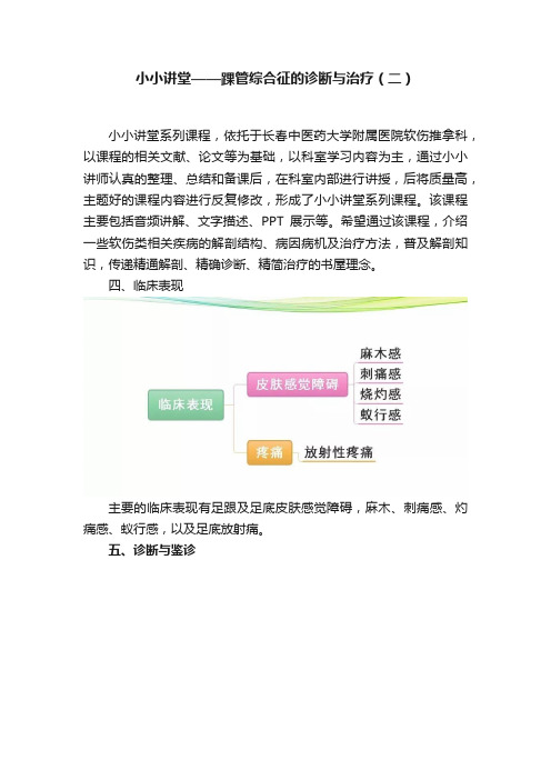 小小讲堂——踝管综合征的诊断与治疗（二）