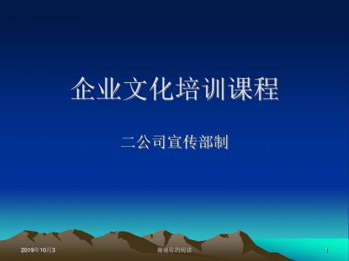 企业文化培训课程.ppt