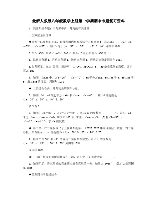 最新人教版八年级数学上册第一学期期末专题复习资料