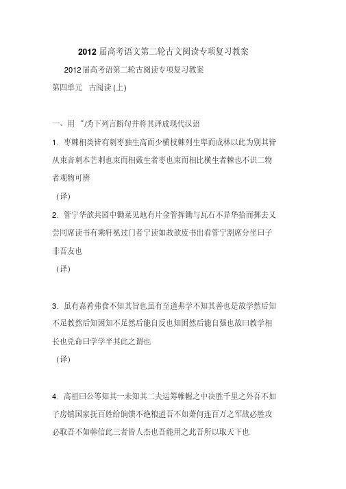 2012届高考语文第二轮古文阅读专项复习教案