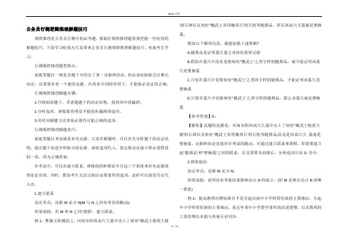 公务员行测逻辑推理解题技巧