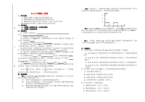 高中物理 牛顿第二定律学案 新人教版必修1