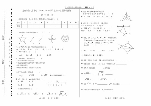 80中2009-2010年初二数学期中测试B卷