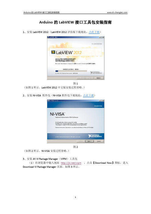 Arduino 的LabVIEW接口工具包安装指南