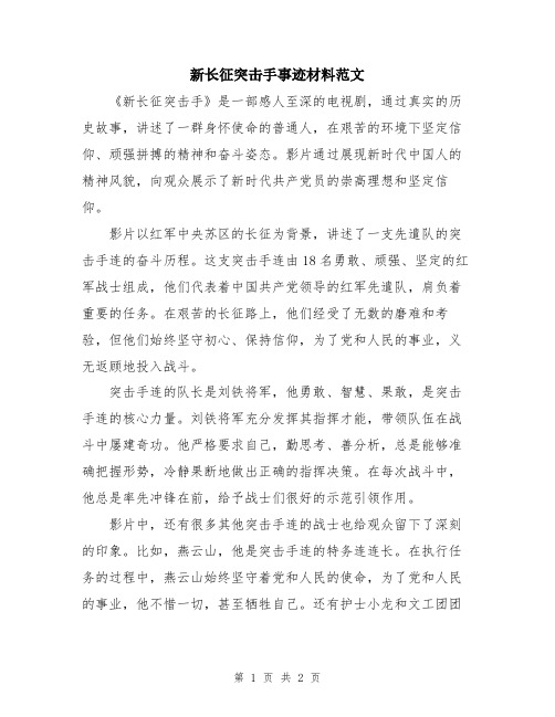 新长征突击手事迹材料范文