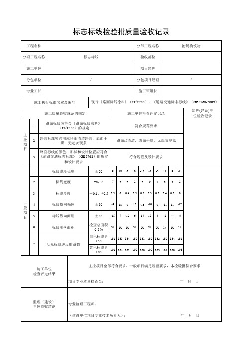 标志标线检验批