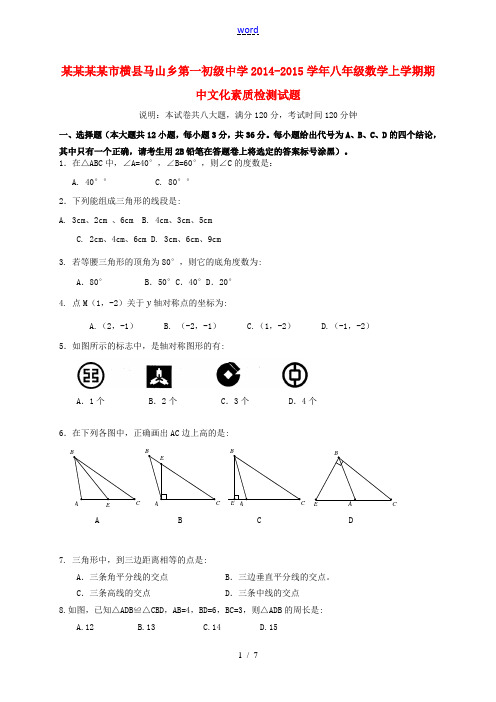 八年级数学上学期期中文化素质检测试题 新人教版-新人教版初中八年级全册数学试题