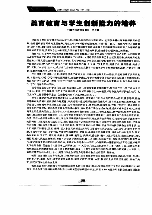 美育教育与学生创新能力的培养