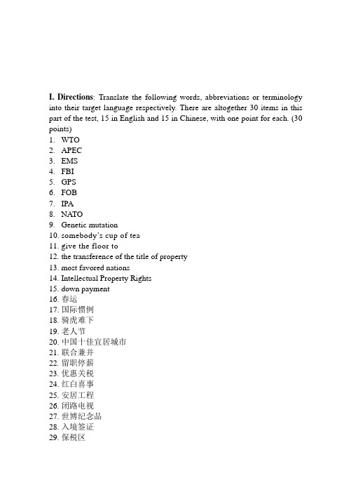 山东科技大学英语翻译基础2011--2014年考研专业课初试真题