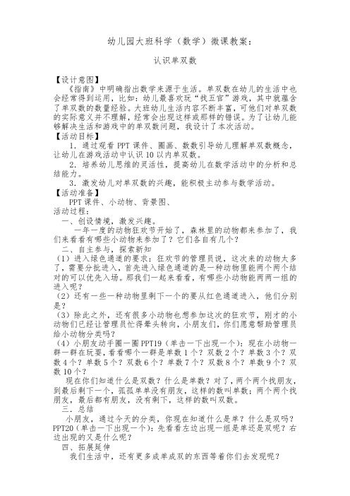 幼儿园大班数学微课教案《认识单双数》