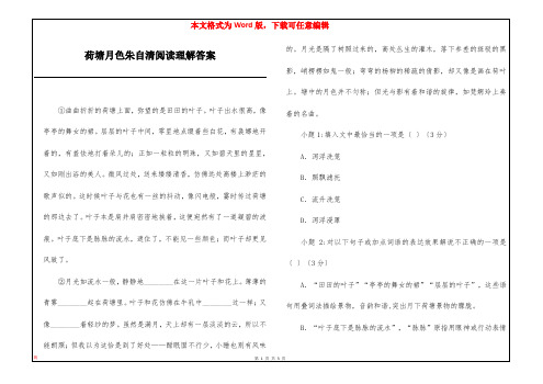 荷塘月色朱自清阅读理解答案