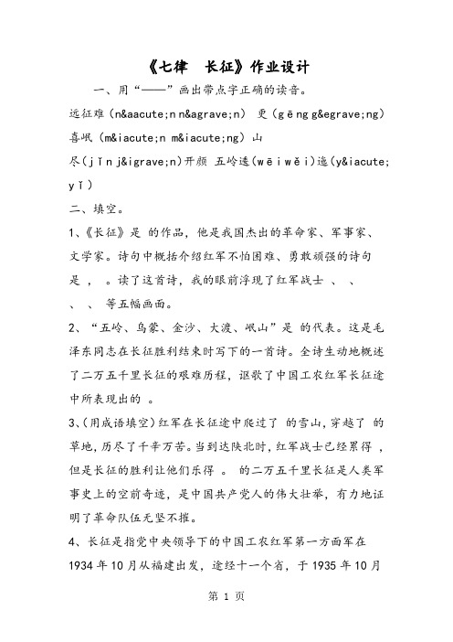 《七律  长征》作业设计-word文档资料