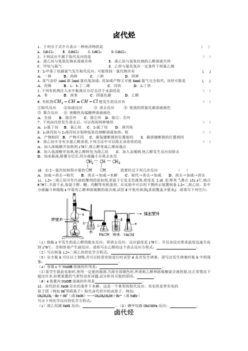 卤代烃