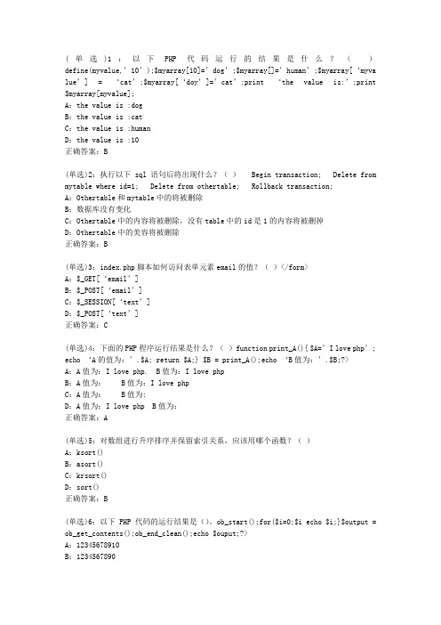 北语网院20春《PHP》作业_4答案