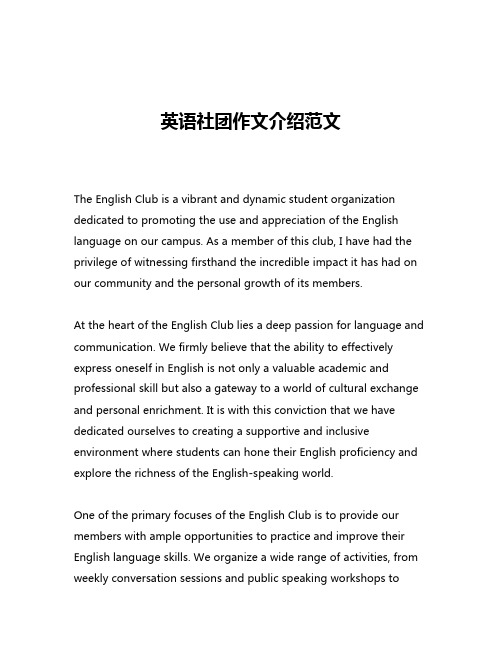 英语社团作文介绍范文