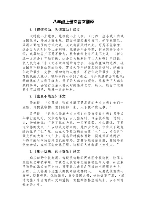 八年级上册文言文翻译