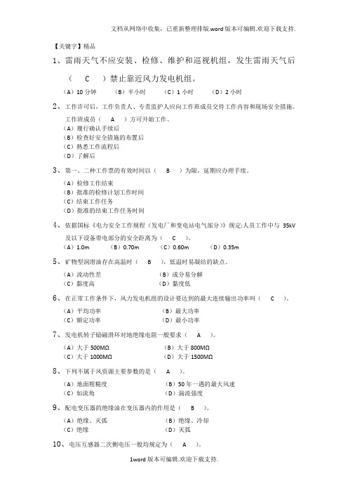 【精品】选择题主检修工题库