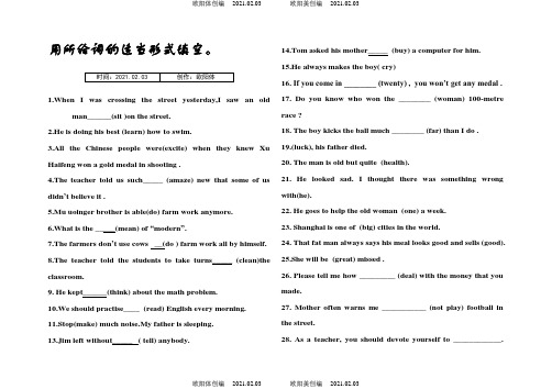 九年级英语用所给的词的正确形式填空专练之欧阳体创编