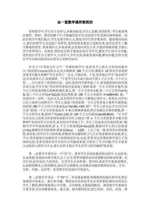 由一堂数学课所想到的