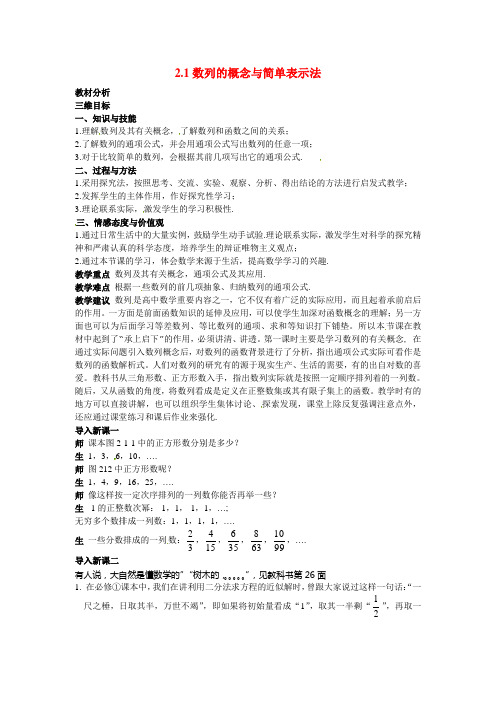 高中数学 2.1数列的概念与简单表示法教学设计 新人教A版必修5