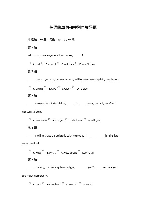 英语简单句和并列句练习题