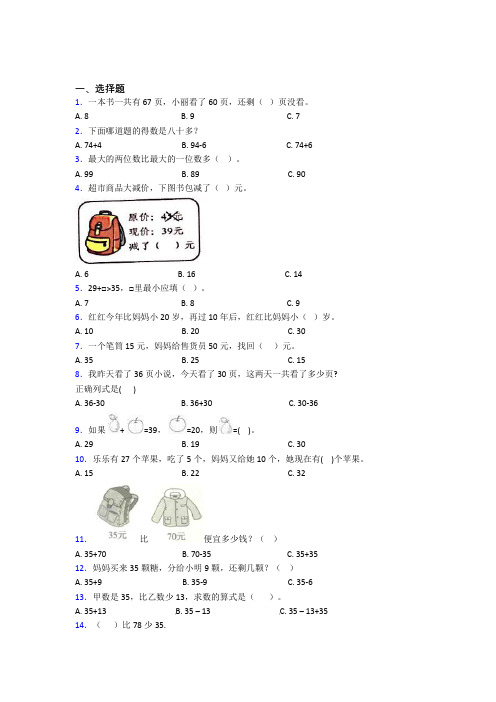 2022年小学数学二年级上册第二单元阶段练习(答案解析)