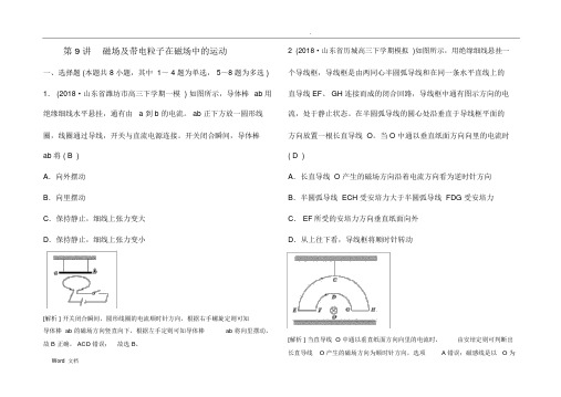 磁场及带电粒子在磁场中的运动典型题目(含答案)