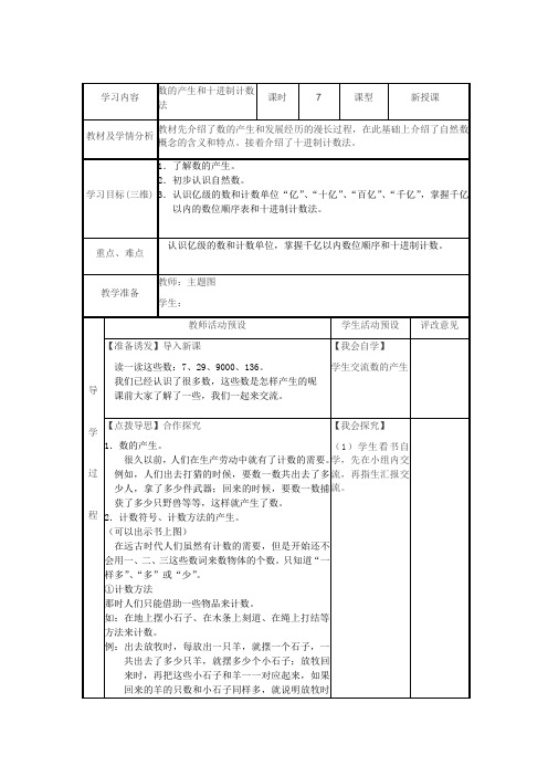 数的产生和十进制计数法