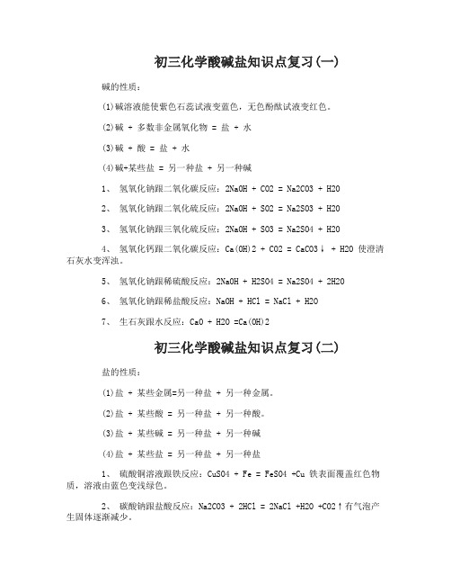 初三化学酸碱盐知识点复习