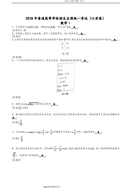 2018年全国各地高考数学试题汇编(附答案及解析)