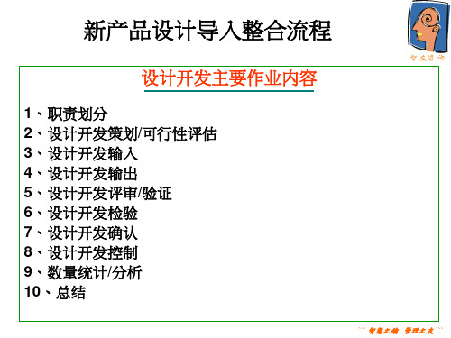 新产品导入流程PPT