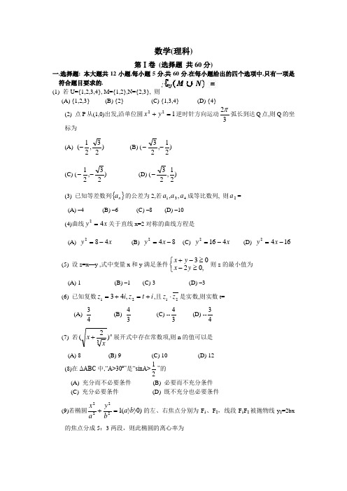 2004年普通高等学校招生全国统一考试浙江卷数学(理科)