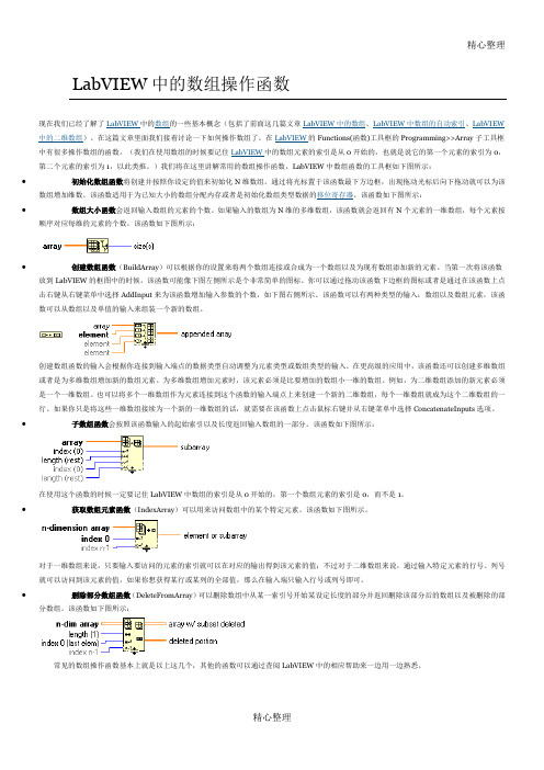 LabVIEW中的数组操作函数